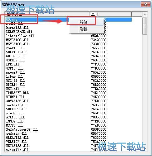 图：腾讯QQ转储教程