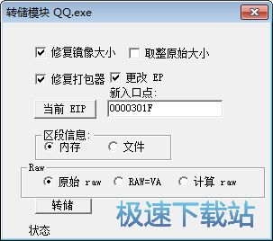 图：腾讯QQ转储教程