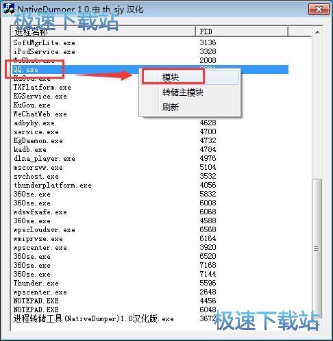 图：腾讯QQ转储教程