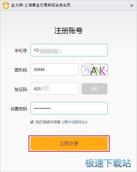 注册账号教程