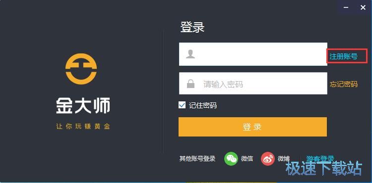 注册账号教程