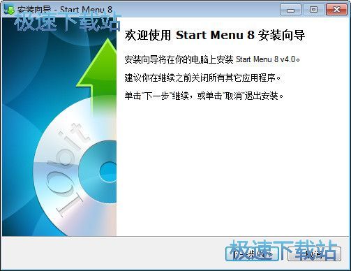 IObit Start Menu 8安装教程