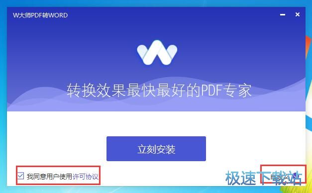 图：W大师PDF转WORD安装教程