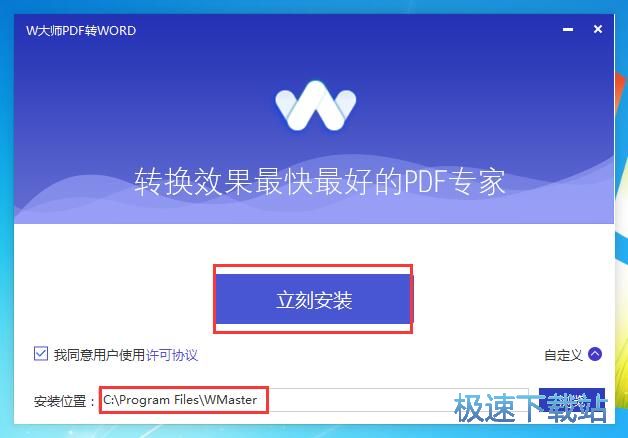 图：W大师PDF转WORD安装教程