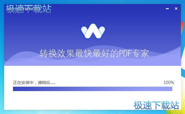 图：W大师PDF转WORD安装教程