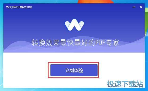 图：W大师PDF转WORD安装教程