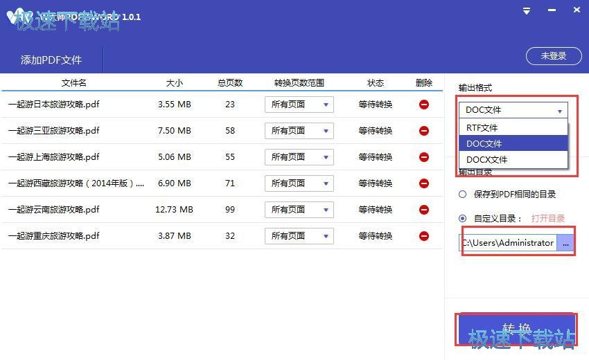 图：PDF转WORD教程