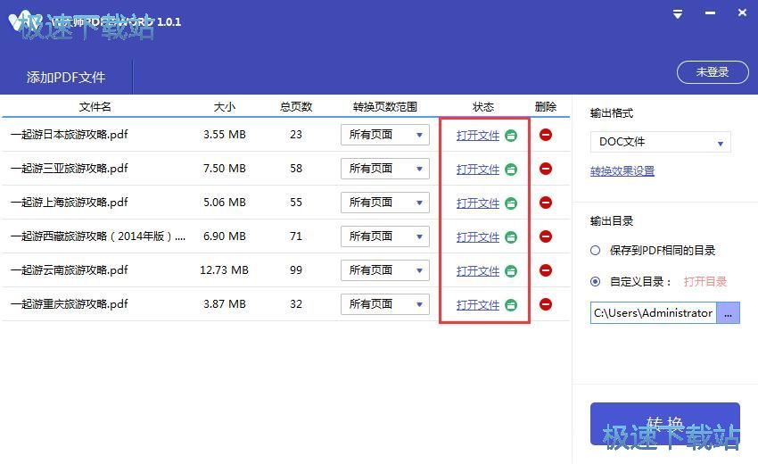 图：PDF转WORD教程