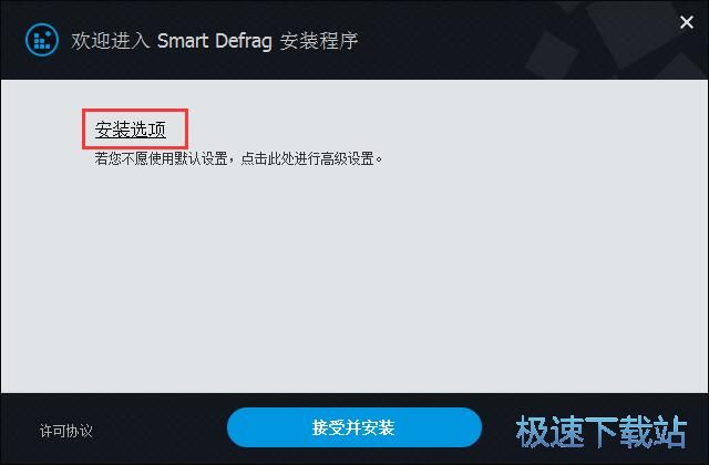 Smart Defrag安装教程