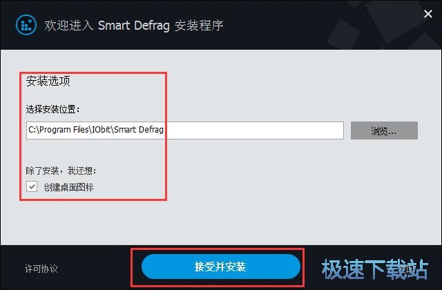 Smart Defrag安装教程