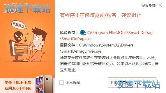 Smart Defrag安装教程