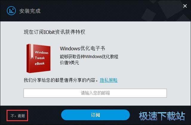 图：Smart Defrag安装教程