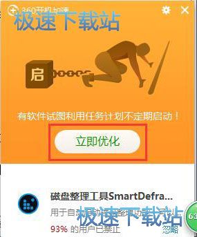 图：Smart Defrag安装教程