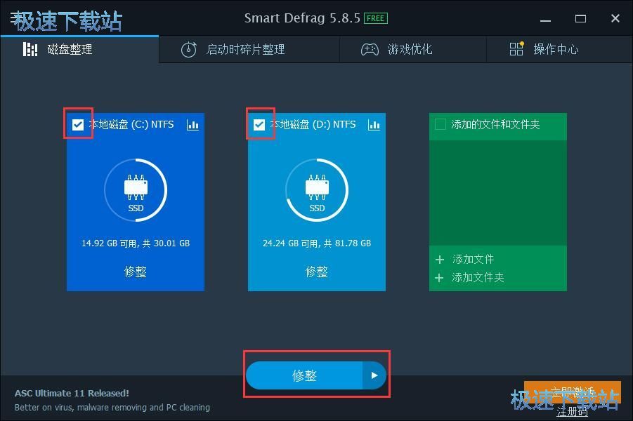 图：碎片整理教程
