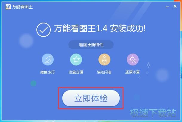 图：万能看图王安装教程
