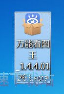 图：万能看图王安装教程