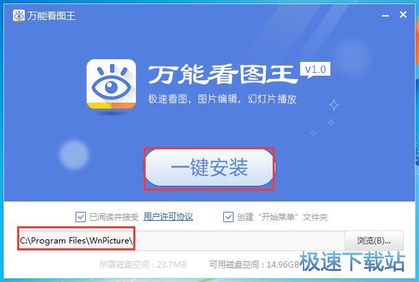 图：万能看图王安装教程