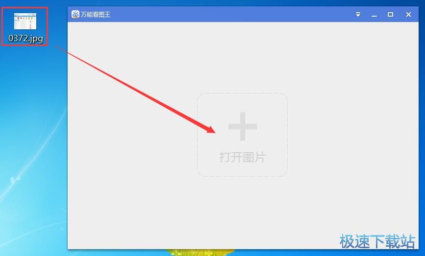 图：打开图片教程
