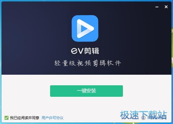 图：EV剪辑安装教程