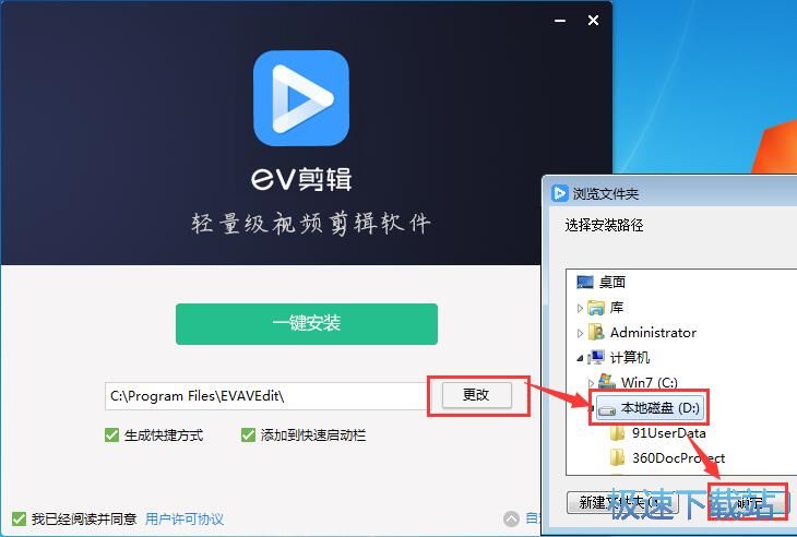图：EV剪辑安装教程