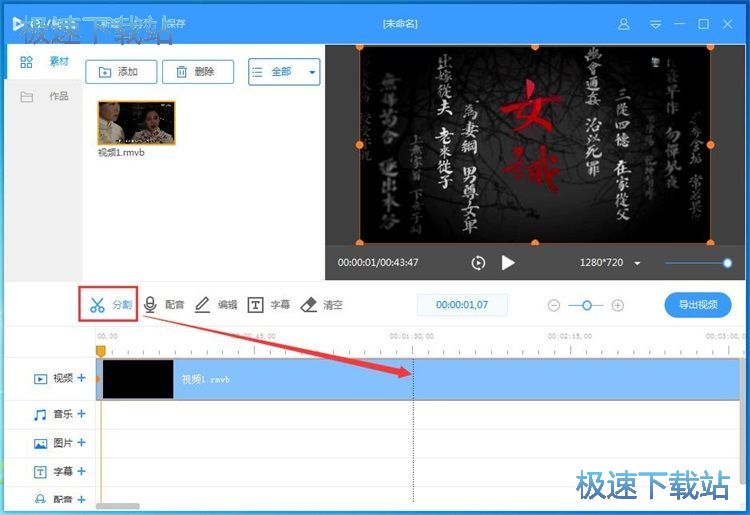 图：分割视频教程