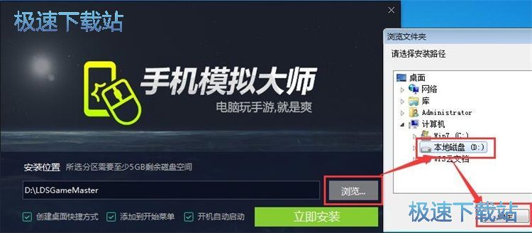 手机模拟大师安装教程