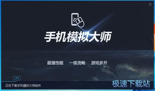 手机模拟大师安装教程