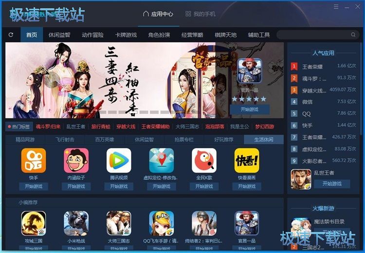 手机模拟大师安装教程