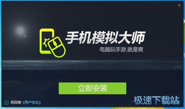 手机模拟大师安装教程