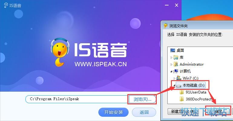 图：IS语音安装教程