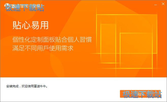 富途牛牛安装教程