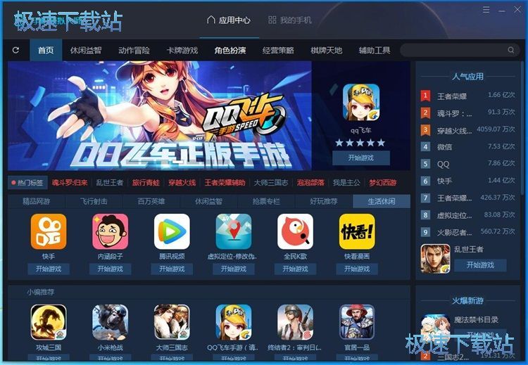 图：下载安装QQ飞车教程