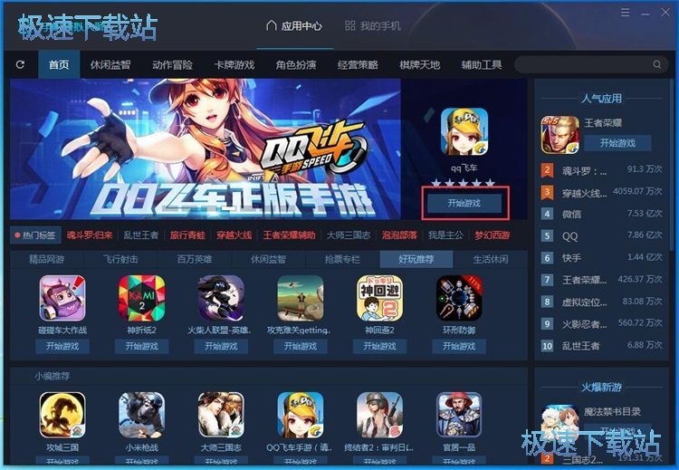 图：下载安装QQ飞车教程