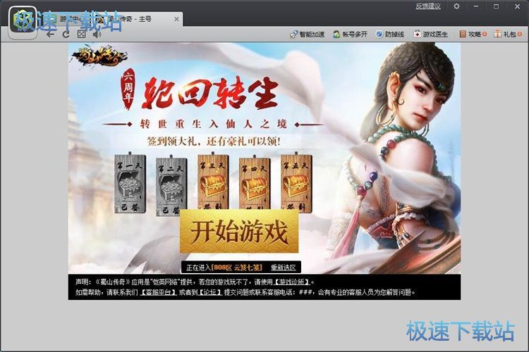 图：玩蜀山传奇教程