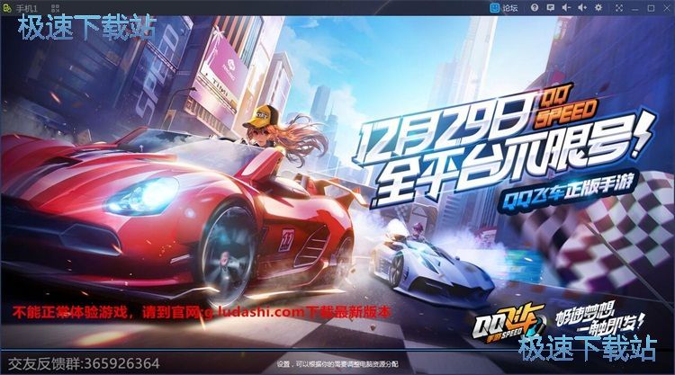 图：下载安装QQ飞车教程