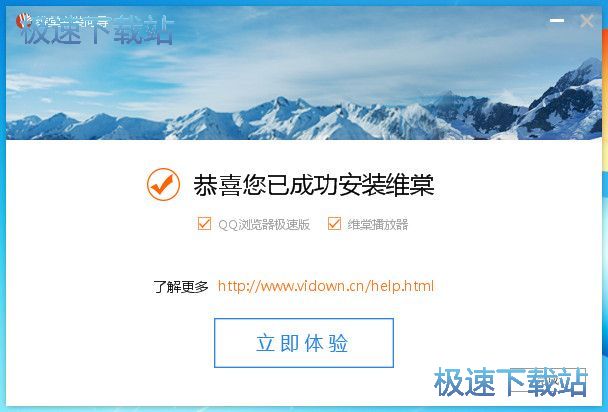 维棠FLV视频下载软件安装教程