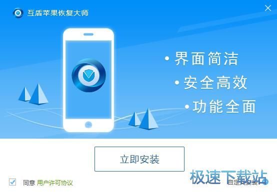 互盾苹果恢复大师安装教程