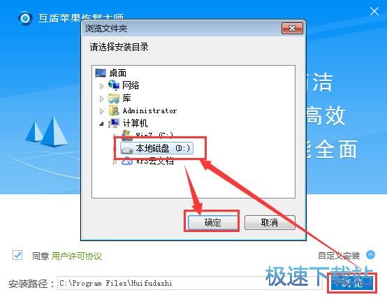 互盾苹果恢复大师安装教程