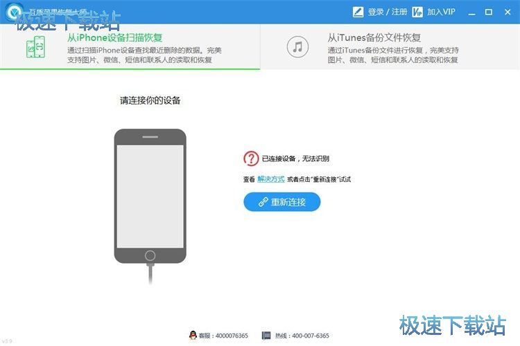 互盾苹果恢复大师安装教程