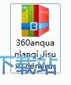 图：解压文件教程