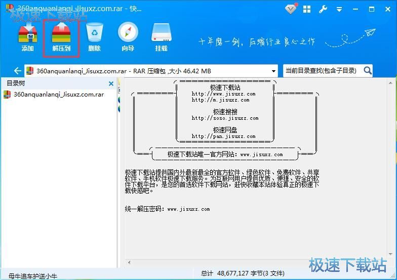 图：解压文件教程
