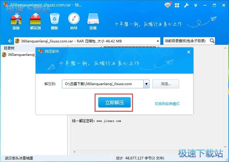 图：解压文件教程