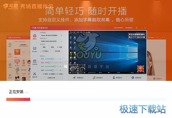 斗鱼秀场直播伴侣安装教程