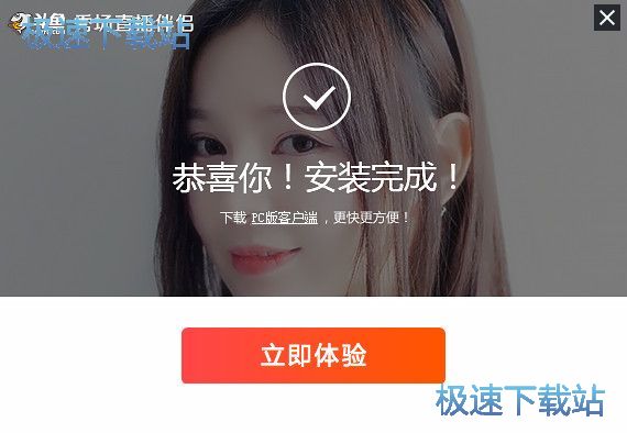 斗鱼秀场直播伴侣安装教程