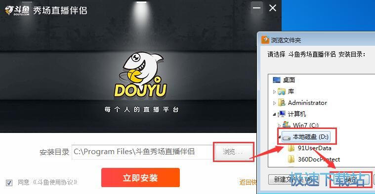 斗鱼秀场直播伴侣安装教程