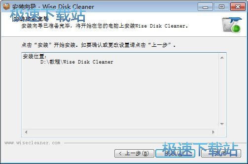 Wise Disk Cleaner安装教程