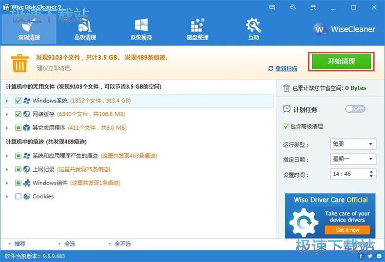 图：清理垃圾文件教程