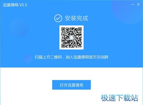 图：迅雷镖局安装教程