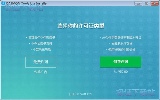 DAEMON精简版安装教程