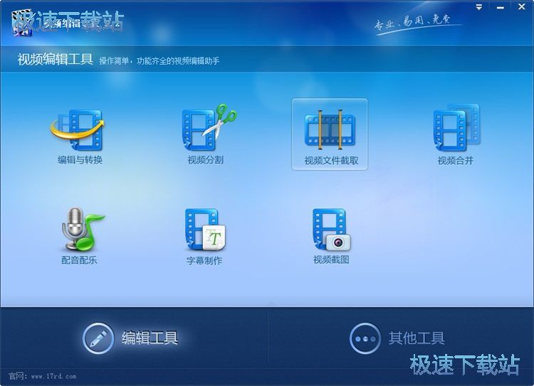 图：截取视频文件教程
